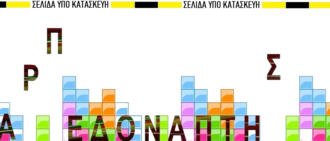 site under construction